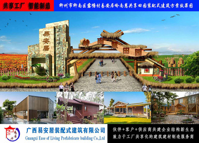 裝配式共享田園 后地產時代的新藍海